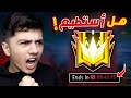 الوصول لجراند ماستر في آخر لحظة 