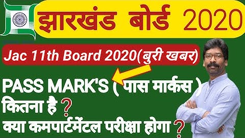 Jac 11th Board 2020 पास मार्कस कितना है || Jac 11th Board  2020 का कमपार्टमेंटल परिक्षा होगा ??🔥🔥