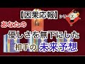 【因果応報】シリーズ〜あなたの優しさを無下にした相手の未来予想〜
