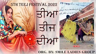 Best Teeyan Da Mela (Teej) 2022 Bhangra Giddha Dance Performance| In GRAND MARIAN | LUDHIANA|