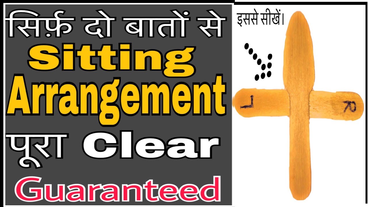 Dsssb 2018 Reet Sitting Arrangement In Reasoning Shortcuts Reet Htet Seating Arrangement In Hindi Youtube