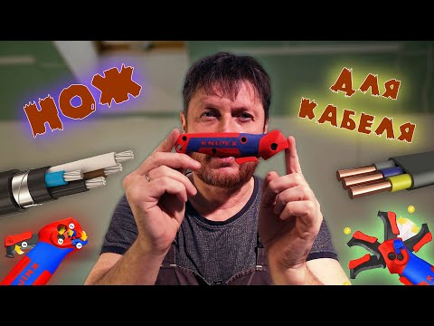 Купил новинку от Knipex. Складной нож для удаления изоляции кабеля с "пяткой" и трещоткой. Обзор.