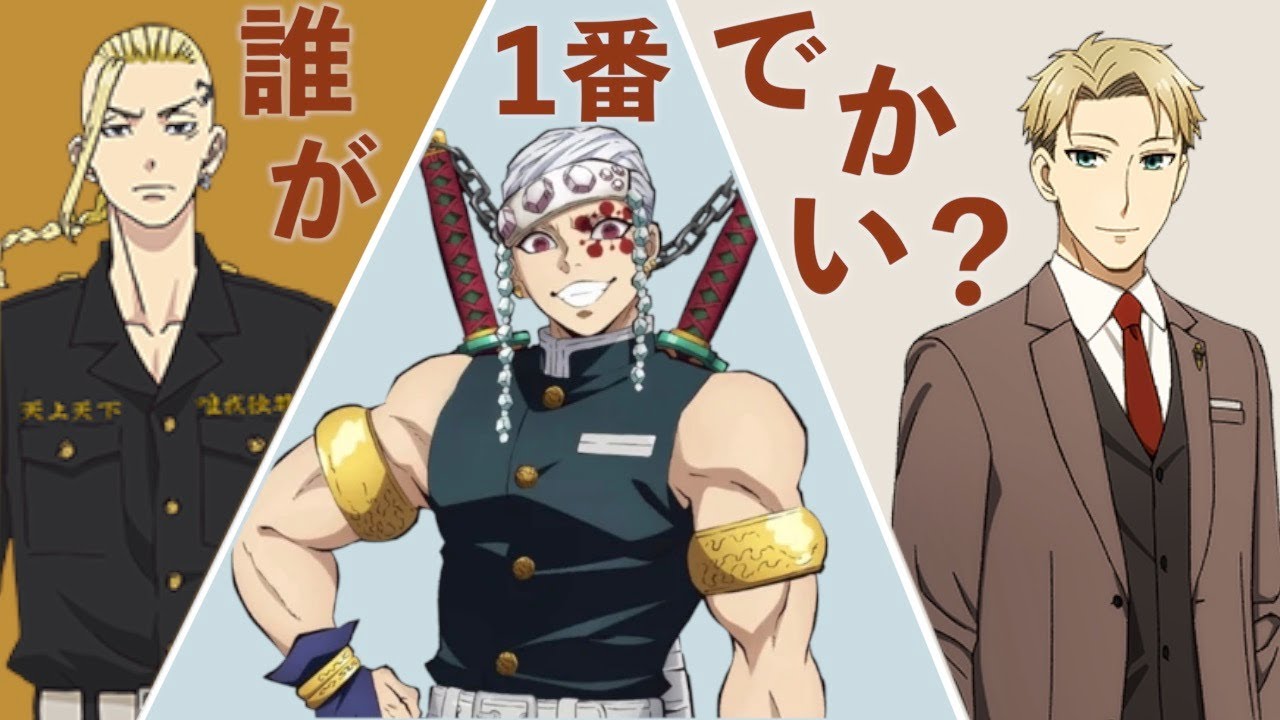 【アニメ高身長キャラ】身長当てクイズ2【Guess the taller anime character quiz】 - YouTube