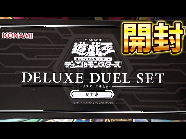 Yu-Gi-Oh!] Opening the Satellite Shop Exclusive 