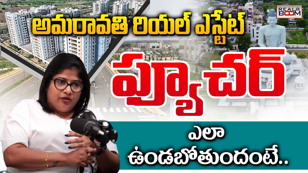 Amaravati Real Estate Future | Smitha Krishnamurthy | Land Rates in AP | Real Boom