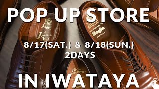 【革靴専門店ラスタイル】福岡・岩田屋本店にて販売イベント開催！ピックアップ商品の一部をご紹介！【マニア必見】