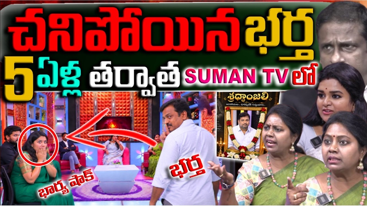 PADMAVYUHAM NEW EPISODE | Advocate Ramya || Dr. Kalyan Chakravarthy || Sreevani || SumanTV