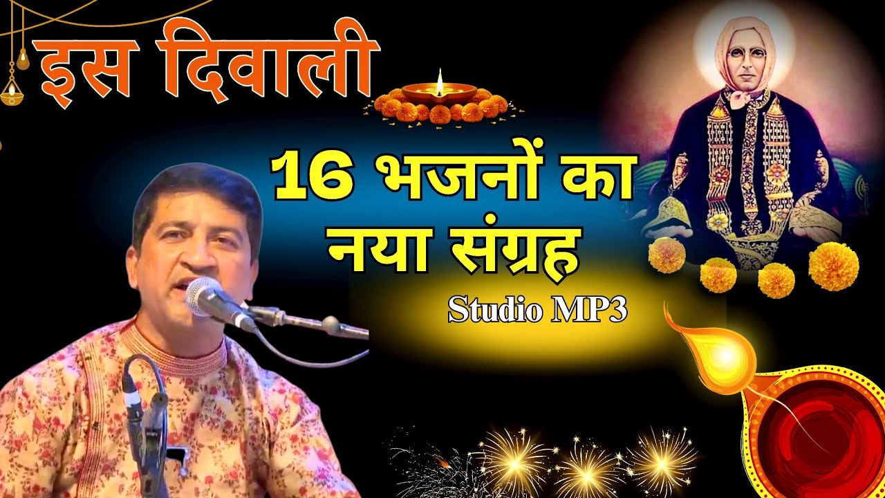 Pramod Swaroop Bhajan | New Bhajan | Satguru Bhajan | Latest Bhajan