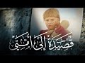 قصيدة إلى أمتي 