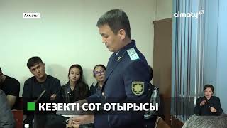 Автобус жүргізушісіне қатысты сот отырысы: жәбірленуші тарап 40 млн теңге талап етуде