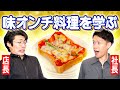味オンチが料理を学んでみました。