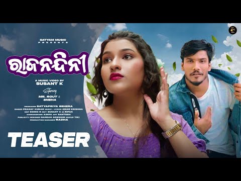 RAJANANDINI TEASER || ODIA DANCE SONG || MR.ROUT & ALIYA || SUSANT K
