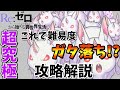 【超究極 大兎】苦手なあなたもこれで快勝！攻略解説【モンスト】