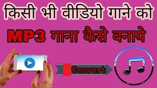 HOW TO CONVERT HD VIDEO SONG TO MP3 MUSIC ? screenshot 4