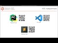 Курс по Python. 1 Введение: основные типы и конструкции