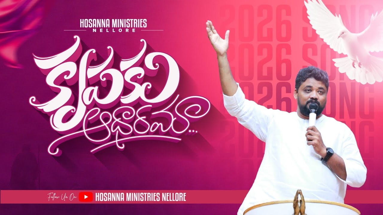 🎵KRUPAKU AADHARAMA - కృపకు ఆధారమా || NEW YEAR SONG- 2026🎵 