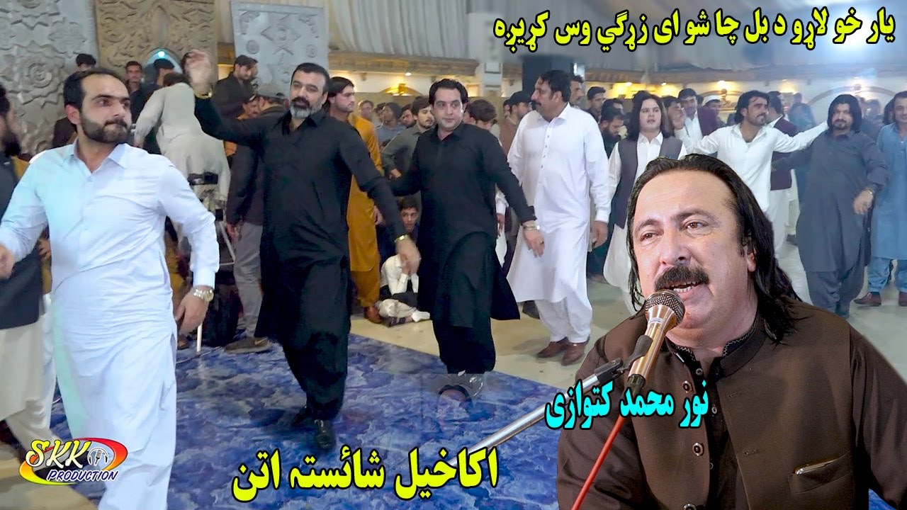 Noor Mohammad Katawazai New Attan Songs 2024 - Yar Kho Laro Da Bal Sho.Hameed Younas Akakhail attan