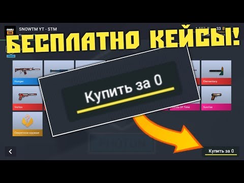 ЖЕСТКИЙ БАГ НА БЕСКОНЕЧНЫЙ КЕЙС В БЛОК СТРАЙК 6.1.8! КАК ОТКРЫТЬ КЕЙС БЕСПЛАТНО В БЛОК СТРАЙК?