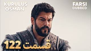 Kuruluş Osman | 122 قیام عثمان |  قسمت | Farsi Dubbed | با دوبلۀ فارسی