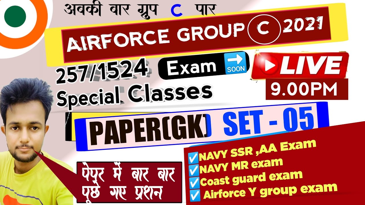 AIRFORCE GROUP C 2021/POST 257V/S 1524 EXAM Questions SET- 03/exam में आए GK/GROUP C exam! 🔜 EXAM
