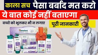 The dark truth! Himalaya Happy Baby Gift Pack Review | Unboxing | Don't waste money