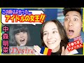 【 中森明菜 - Desire】「歌手の女王じゃない?」女性らしさとパフォーマンスに外国人、大興奮www【海外の反応】