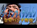 【ジンギスカン】 ノンフィクション 【season179】