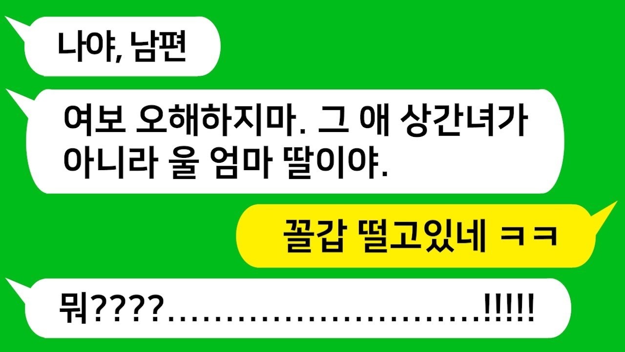 상간녀를 친여동생 이라고 속인 남편과 시모를 참교육합니다!!