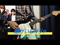 B&#39;z 敵がいなけりゃ (GUITAR COVER)