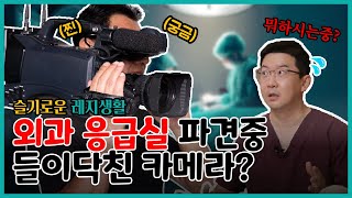 저거 진짜야? [슬의생] 완전 궁금한 원장님의 슬기로운 레지던트 생활