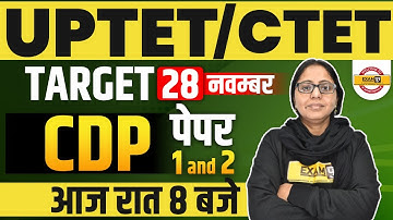 CDP FOR UPTET/CTET EXAM | CDP CLASSES | PAPER 1 & 2 | CDP IMPORTANT QUESTIONS | CDP BY ANCHAL MA