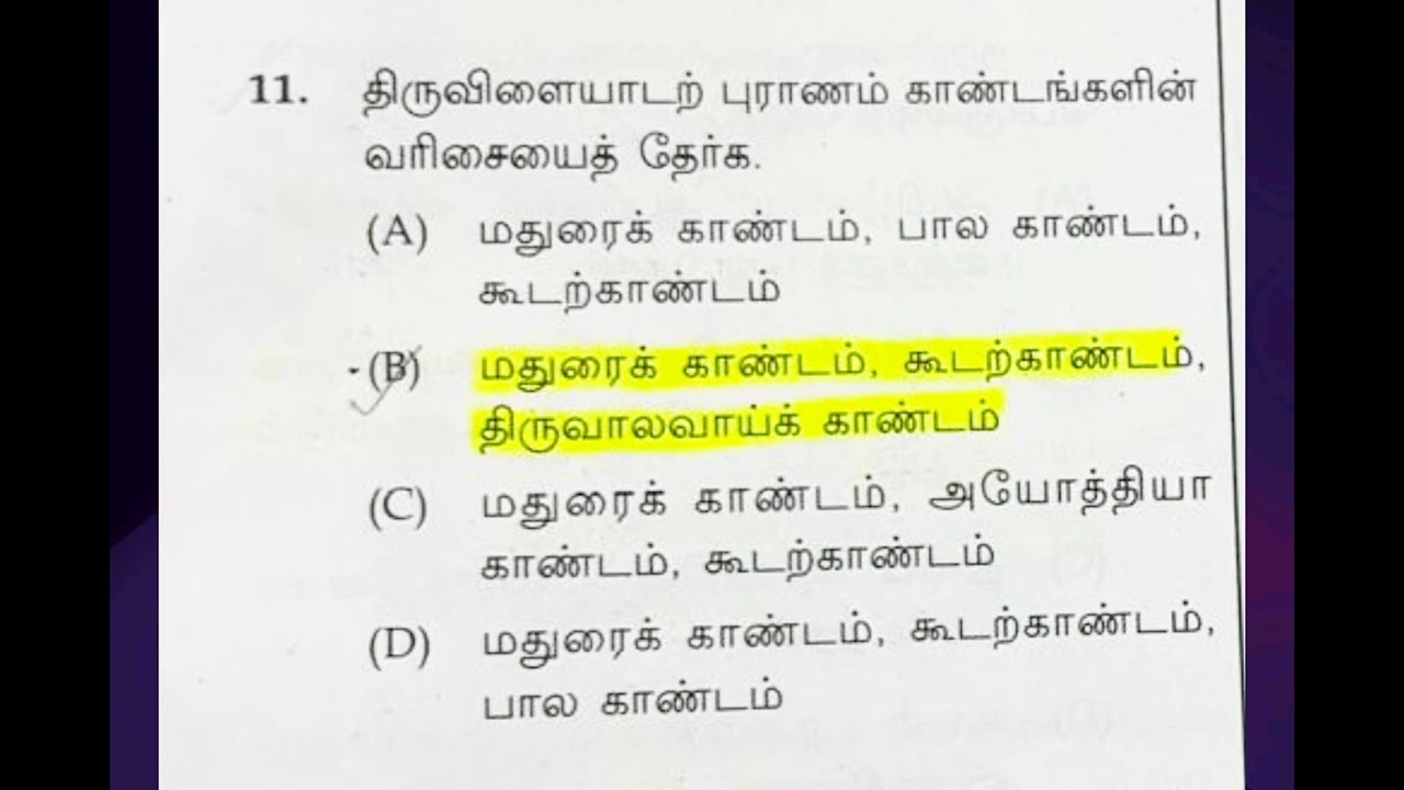 TRB Assistant Professor Exam | Tamil Eligibility Test Answer Key Explained
