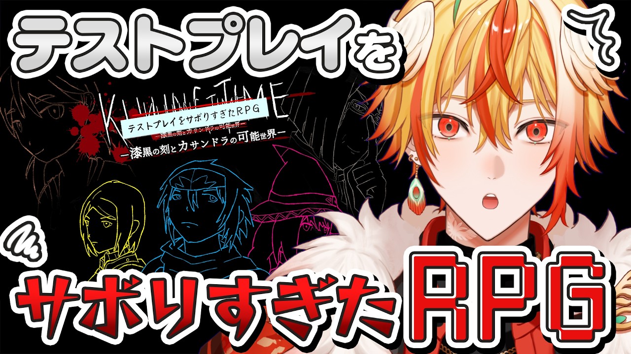 【テストプレイをサボりすぎたＲＰＧ】噂のプレイ時間100時間越え超大作RPGゲーム？？をやります！【はいはぴ!! / 紅千歌】