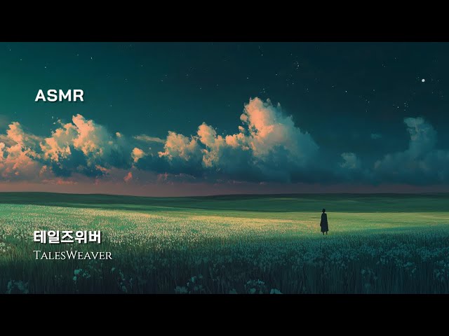 크라이덴 평원의 밤 Second Run🌲 테일즈위버 ASMR