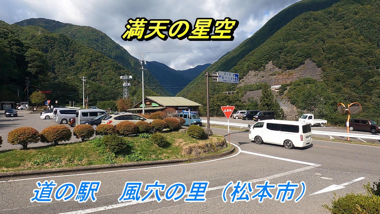 風穴 の 里 ライブ カメラ