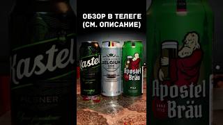 Про Затмения 2026. В поисках лучшего пива #66 / Влог из глубинки (Февраль) / #shorts