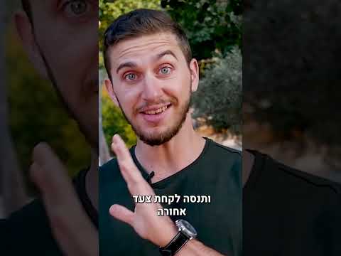 וִידֵאוֹ: 4 דרכים לשפר את הנשיקה שלך