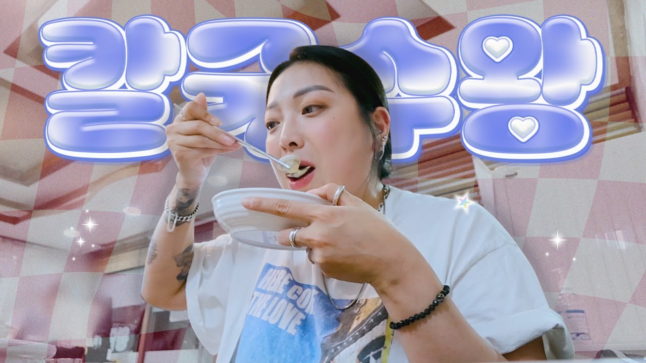 🍿이 영상은 돼지특🐷을 담은 먹방브이로그(특돼지 아님🙄)|잔치국수,참치김치찌개,오무라이스,바지락칼국수,왕만두,집밥,셀프네일,집김밥