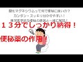 酸化マグネシウムって何で便秘に良いの？ スッキリ分かる！ 東洋医学的な便秘の原因と一緒に解説！【レッスン動画５】