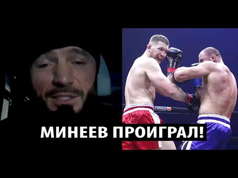Магомед Исмаилов ВЫСМИЯЛ бой Владимира Минеева и Ивана Штыркова: Минеев проиграл Штыркому.