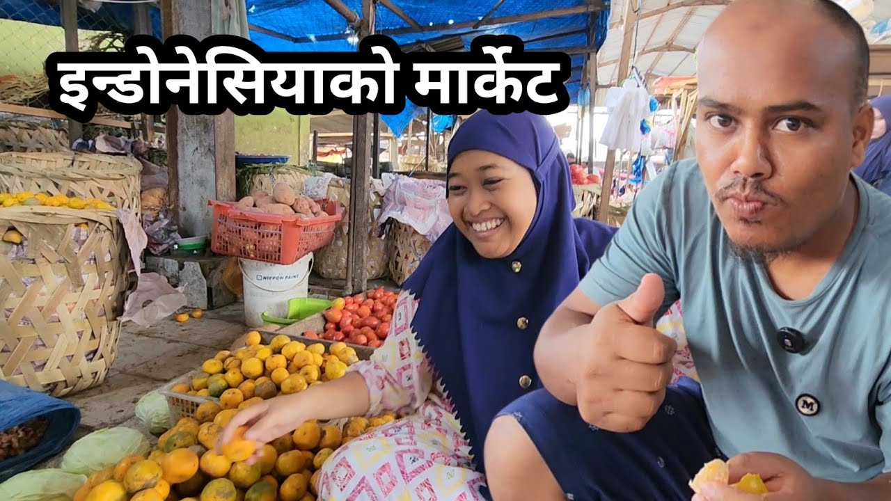 इन्डोनेसियाको मार्केट 😘😘😘 my vlog video 
