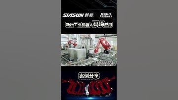 Siasun industrial robot palletizing application#industrialrobots