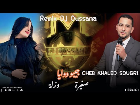 Cheikh Khaled Sougri 2026 جيبو دوايا صغيرة وزلة Remix Dj Oussama