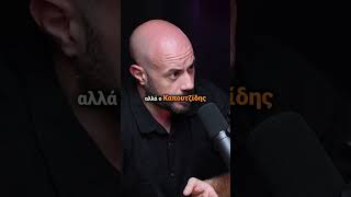 Καπουτζίδης Ο Επαγγελματίας Ομοφυλόφιλος