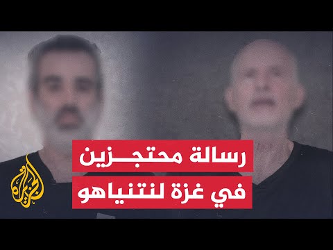 نشرة إيجاز - محتجزون إسرائيليون يطالبون نتنياهو بالإفراج عنهم