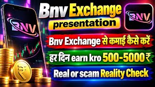 Bnv Exchange App Review | bnv Exchange New Earning App | bnv Exchange online earning app  screenshot 3
