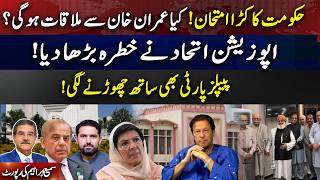 Govt Faces a Tough Test!Opposition Alliance Turns Up HeatPPP May Quit Govt