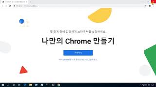 Windows 10 운영체제에 프로그래밍 개발 환경 구축 05. 크롬(Chrome) 웹 브라우저 다운로드 및 설치 그리고 기본 웹 브라우저로 설정 screenshot 3
