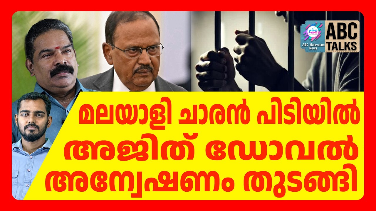 അട്ടിമറിസംഭവിച്ചോ അന്വേഷണം തുടങ്ങി | ABC CHAT