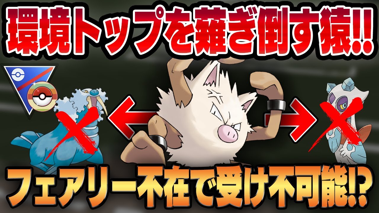 レトロカップ 圧倒的な技範囲 フェアリー不在でもはや敵無し レトロカップのオコリザルは ガチ です Youtube レトロカップ 圧倒的な技範囲 フェアリー不在でもはや敵無し レトロカップのオコリザルは ガチ です Youtube